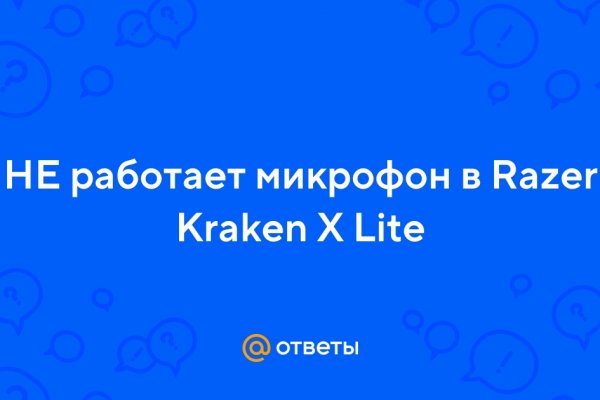 Логин и пароль от кракен